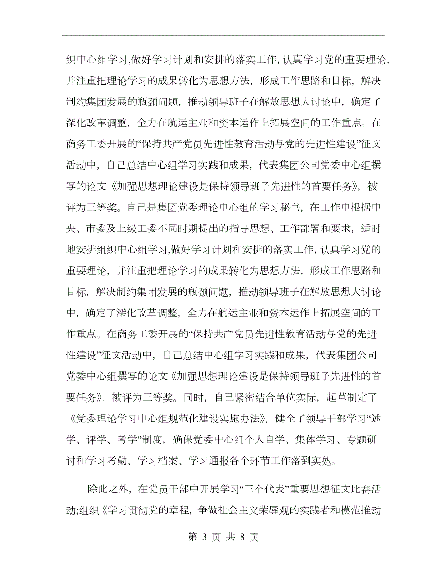 申报高级政工师职称的业务工作总结范文.doc_第3页