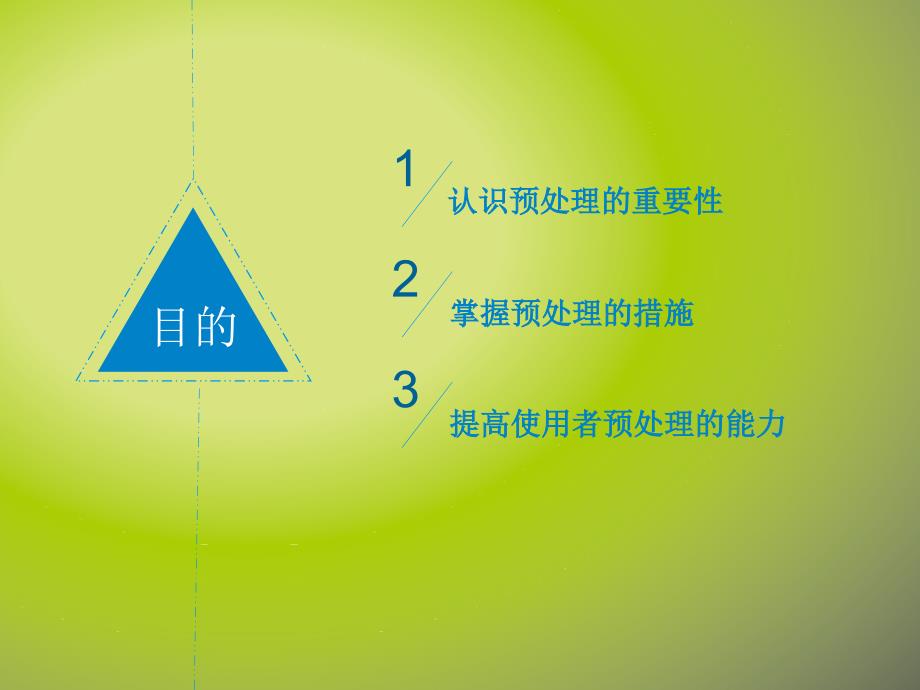 复用医疗器械预处理PPT课件012.ppt_第2页