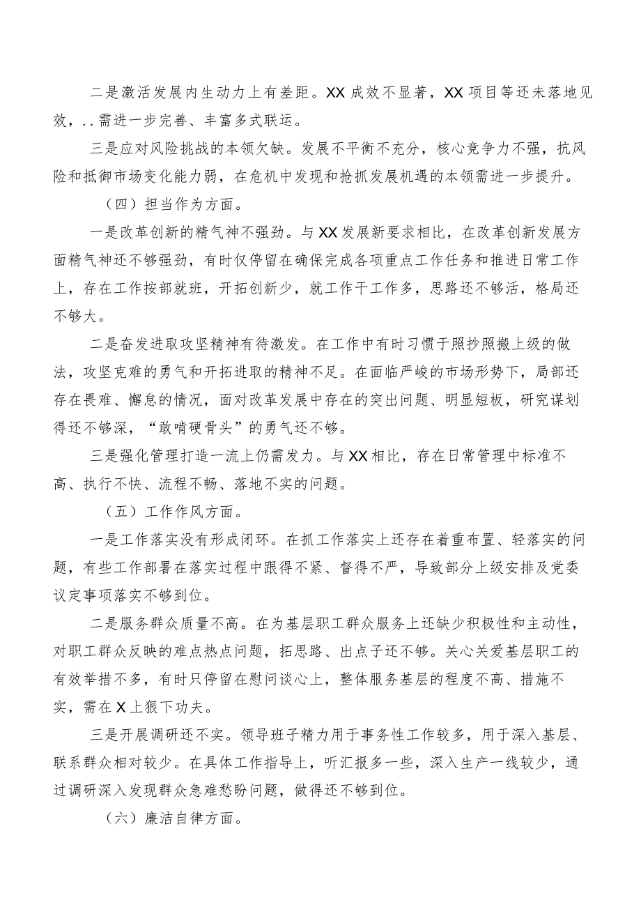 开展2023年第二阶段学习教育组织生活会(六个方面)自我查摆检查材料七篇合集.docx_第3页