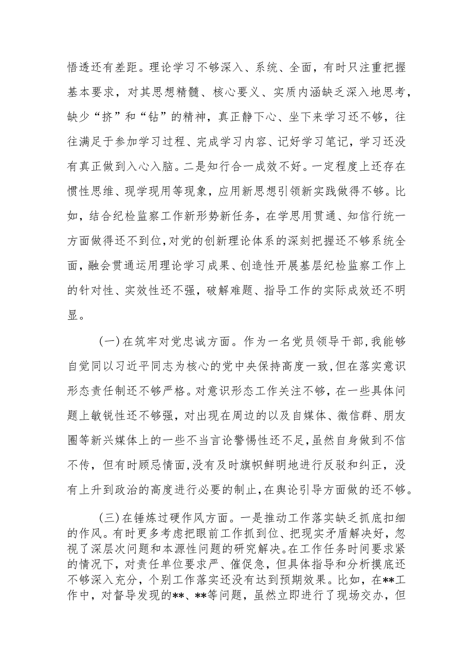 2篇领导干部2023专题民主生活会个人对照检查发言提纲.docx_第2页