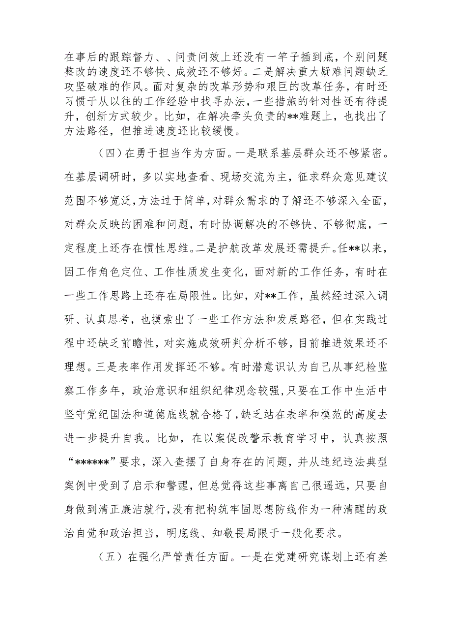 2篇领导干部2023专题民主生活会个人对照检查发言提纲.docx_第3页