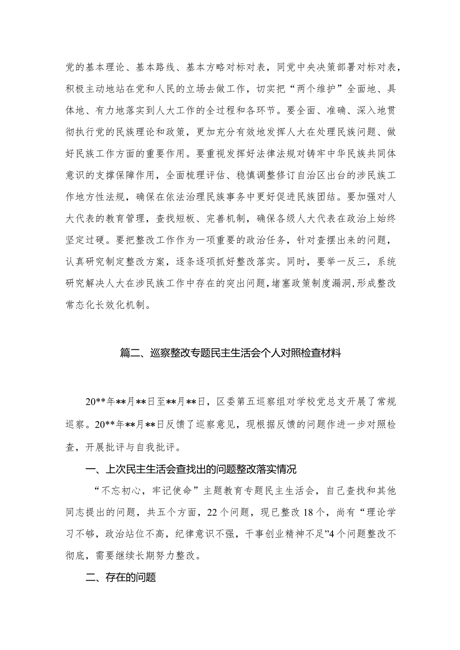 在2023年巡察整改专题民主生活会个人对照检查材料15篇供参考.docx_第3页