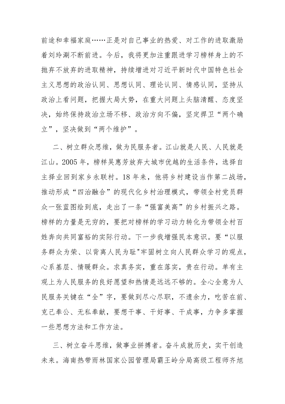 2篇观看学习《榜样8》观看感悟心得体会.docx_第2页