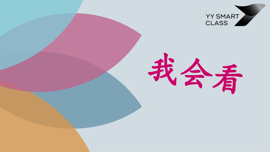 小学一年级看图写话写景篇课件.pptx_第2页