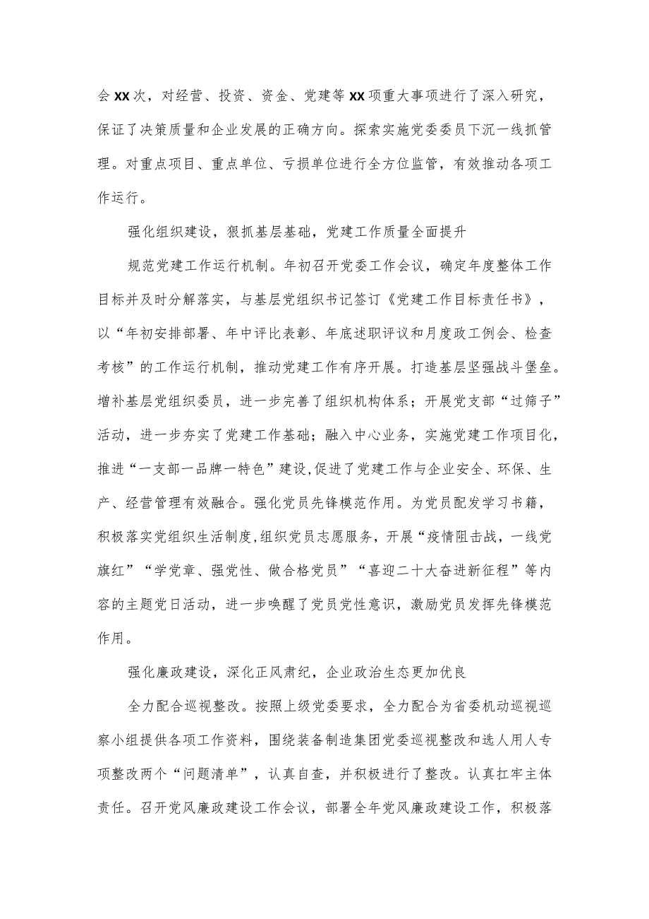 董事长在2024年党建工作会上的讲话.docx_第2页