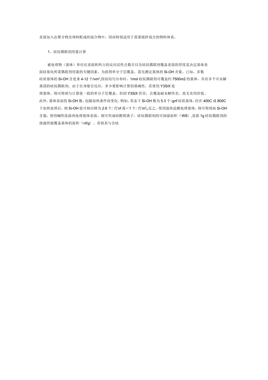 硅烷偶联剂的使用完整篇.docx_第2页