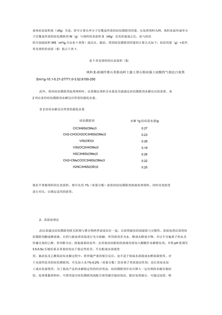 硅烷偶联剂的使用完整篇.docx_第3页