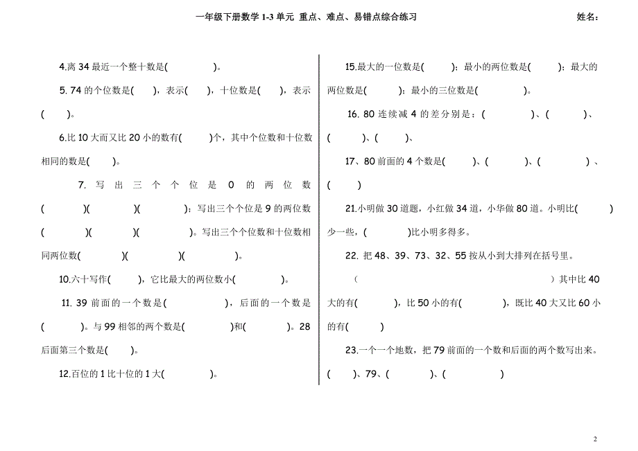 一年级数学下册易错题集锦.doc_第2页