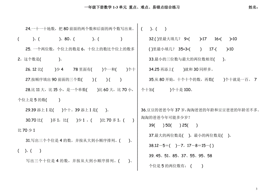 一年级数学下册易错题集锦.doc_第3页