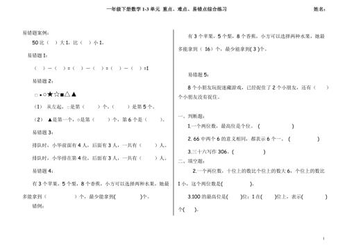 一年级数学下册易错题集锦.doc