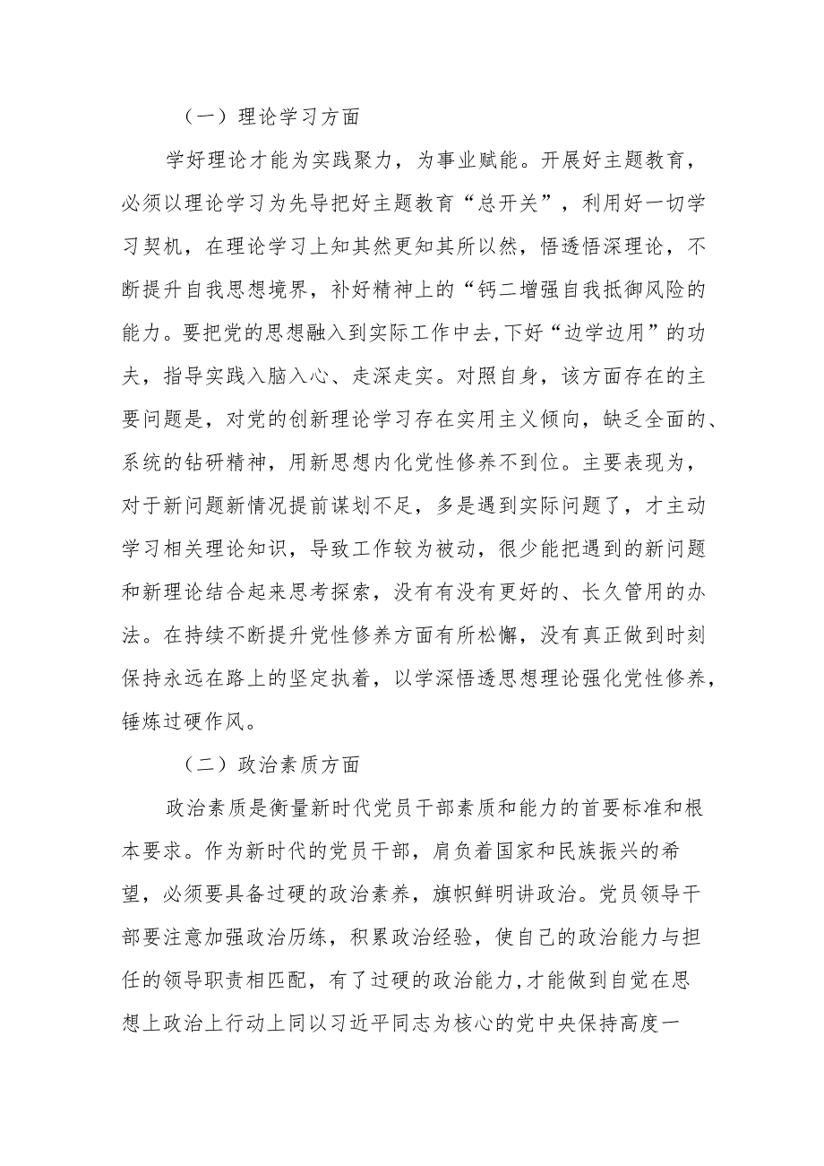2023年专题教育个人党性分析报告检视剖析材料（共10篇）.docx_第3页