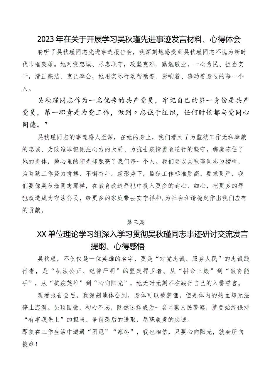 2023年在深入学习贯彻吴瑾先进事迹的研讨发言材料及心得（8篇）.docx_第2页