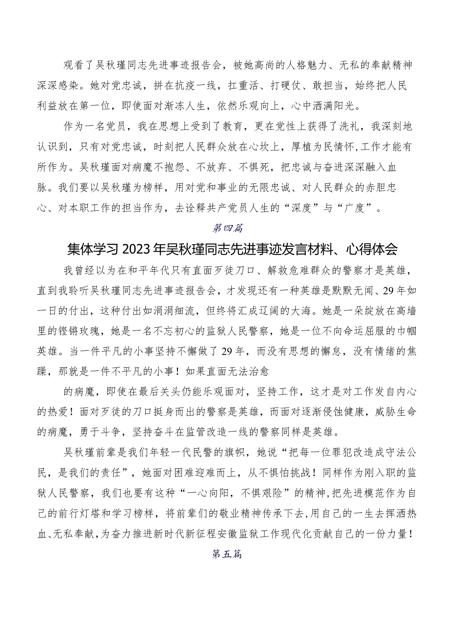 2023年在深入学习贯彻吴瑾先进事迹的研讨发言材料及心得（8篇）.docx_第3页