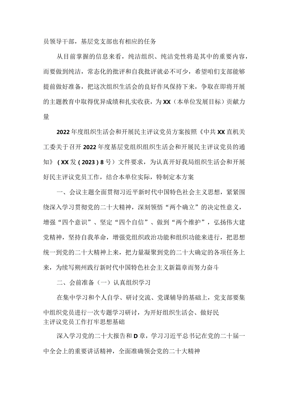 在党支部2023年组织生活会上的点评意见点评发言.docx_第3页
