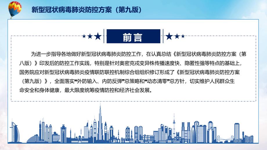 疫情防控2022年新型冠状病毒肺炎防控方案第九版新型冠状病毒肺炎防控方案第九版全文内容ppt素材.pptx_第2页