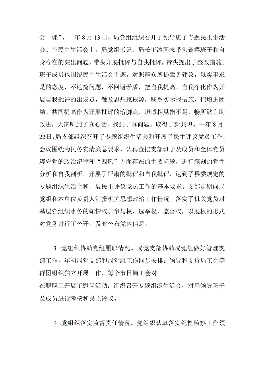 党支部党建工作自查情况汇报三篇.docx_第2页