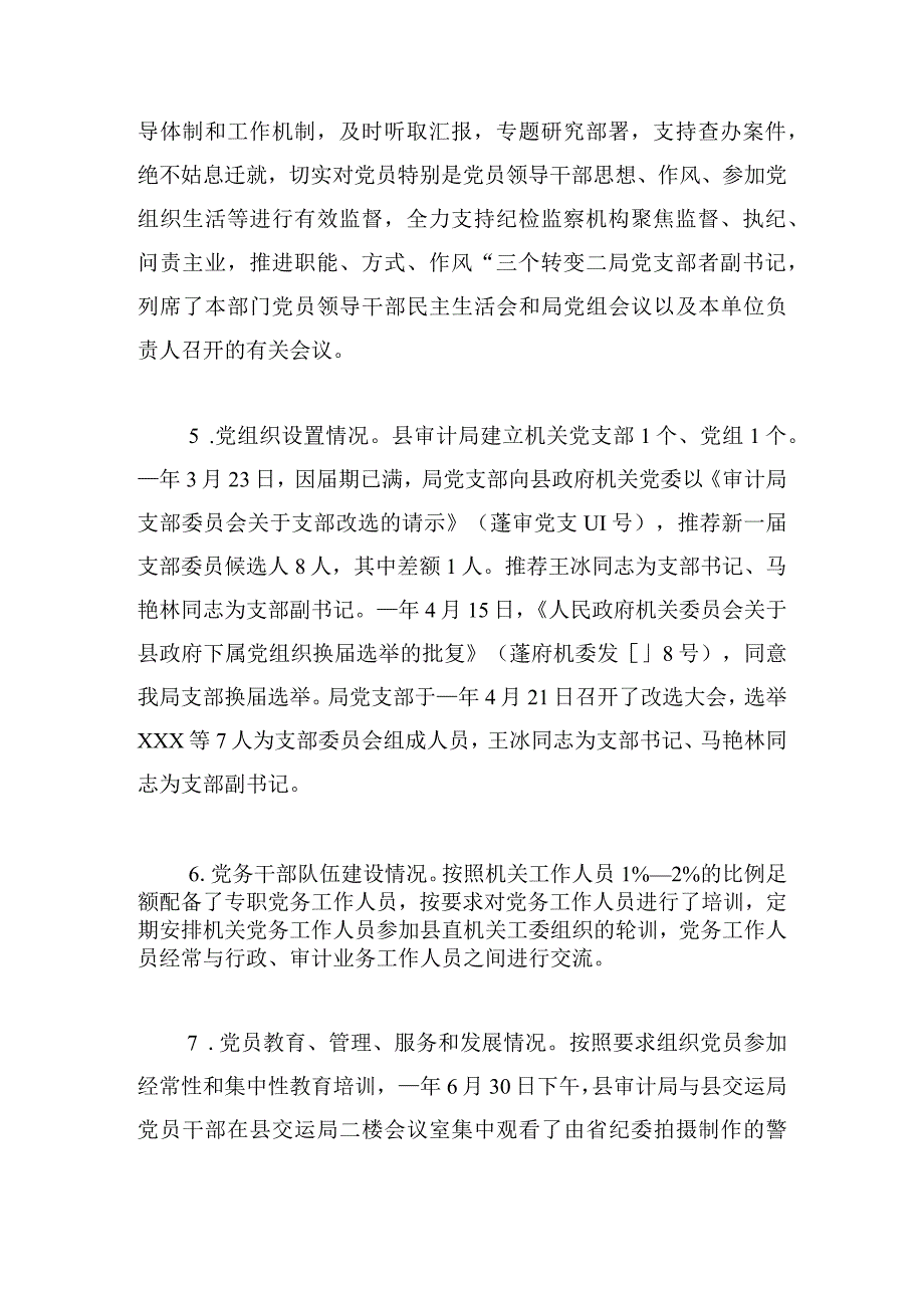 党支部党建工作自查情况汇报三篇.docx_第3页