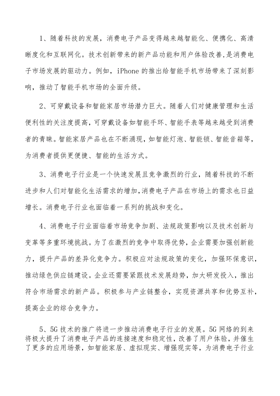 数码相机项目经营分析报告.docx_第2页