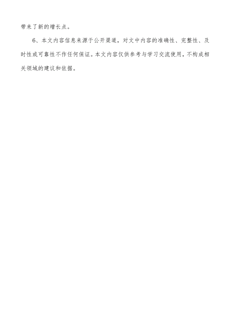 数码相机项目经营分析报告.docx_第3页