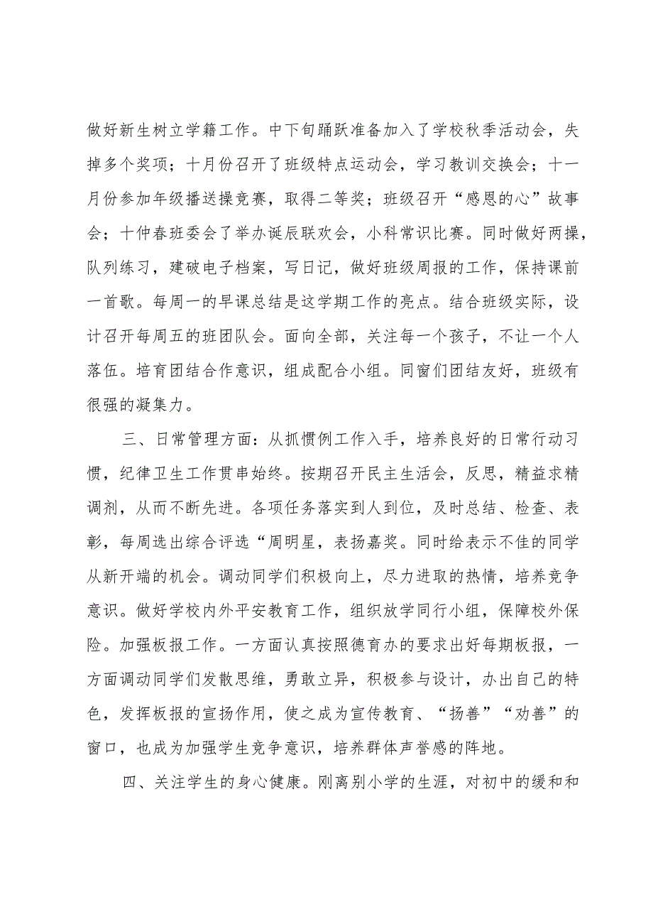 班主任思想工作总结范文（31篇）.docx_第2页