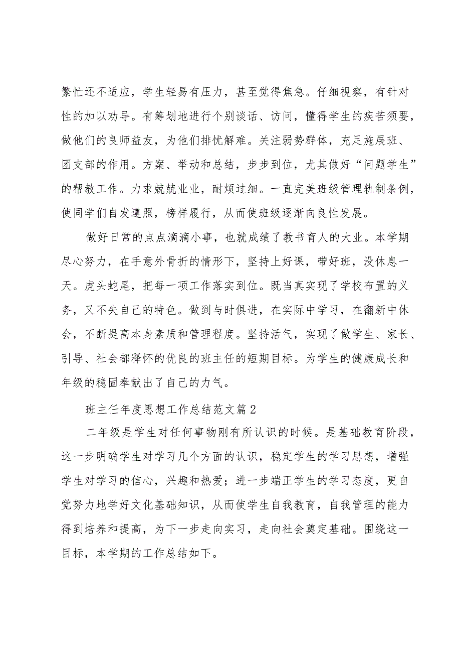 班主任思想工作总结范文（31篇）.docx_第3页