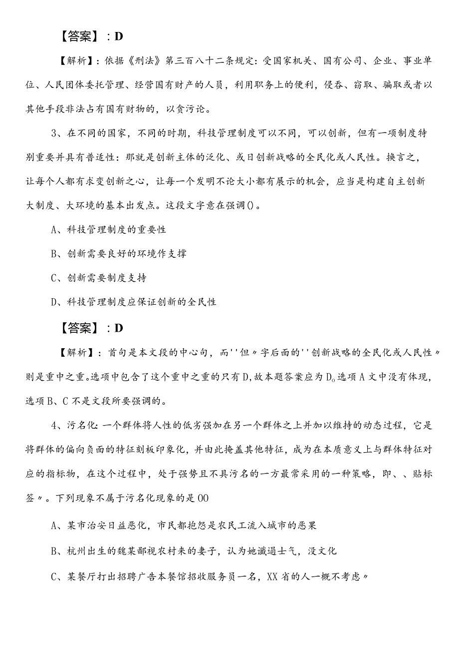自然资源部门公务员考试（公考)行政职业能力测验（行测）第三次考试题附参考答案.docx_第2页