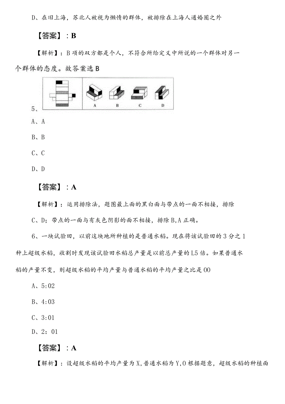 自然资源部门公务员考试（公考)行政职业能力测验（行测）第三次考试题附参考答案.docx_第3页
