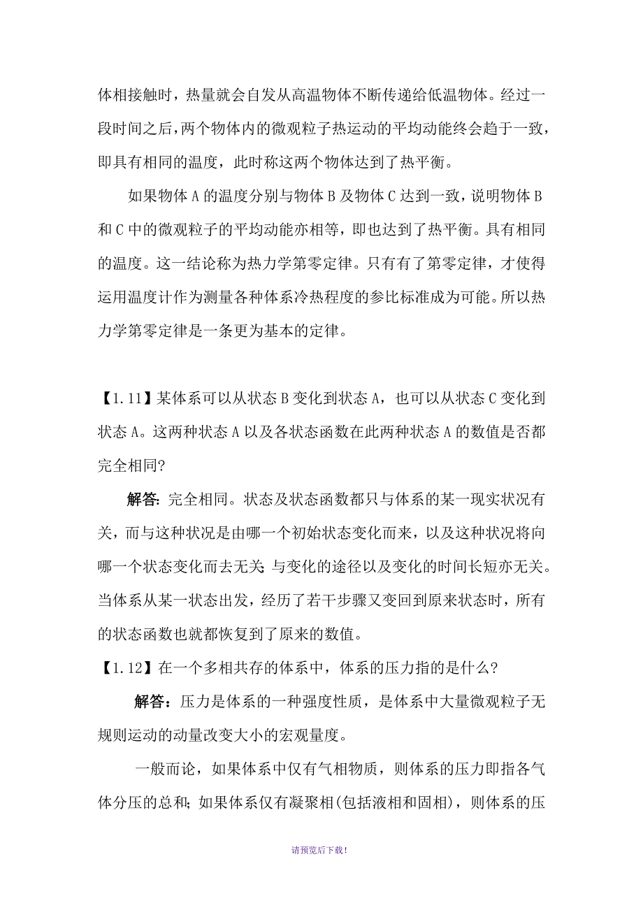 物理化学概念辨析2.doc_第3页
