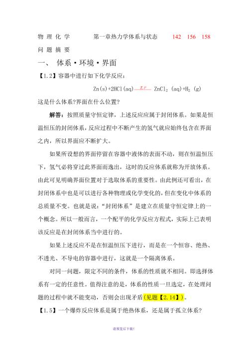 物理化学概念辨析2.doc