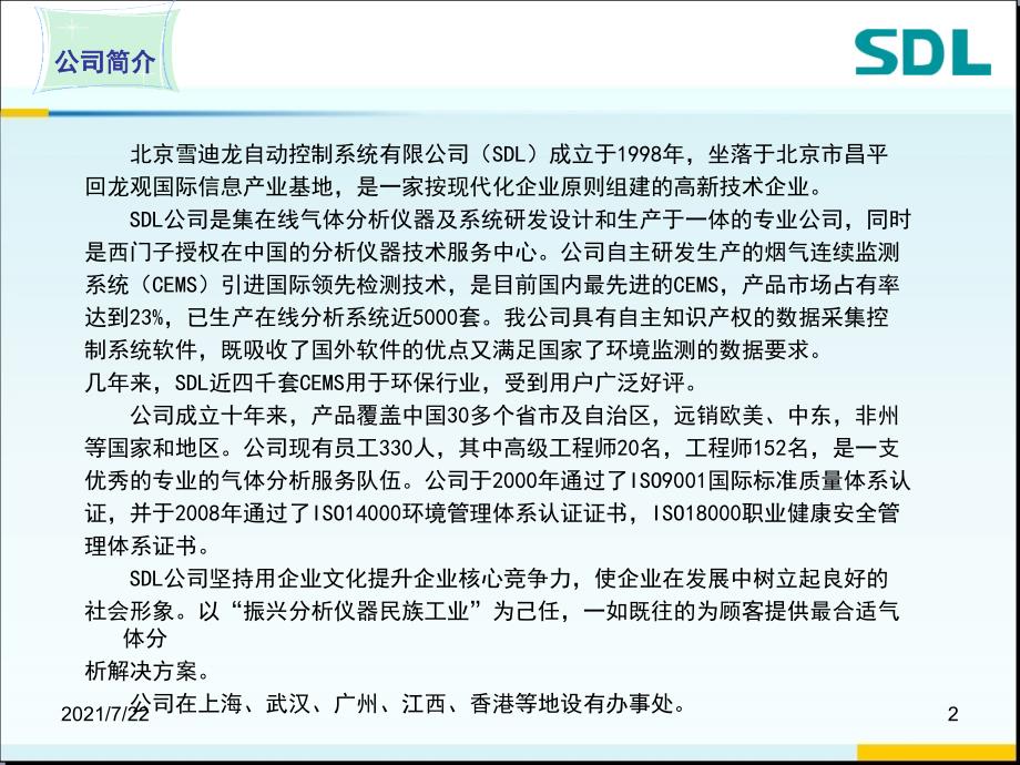 烟气在线监测系统PPT课件.ppt_第2页