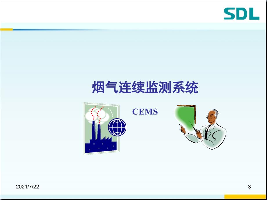 烟气在线监测系统PPT课件.ppt_第3页