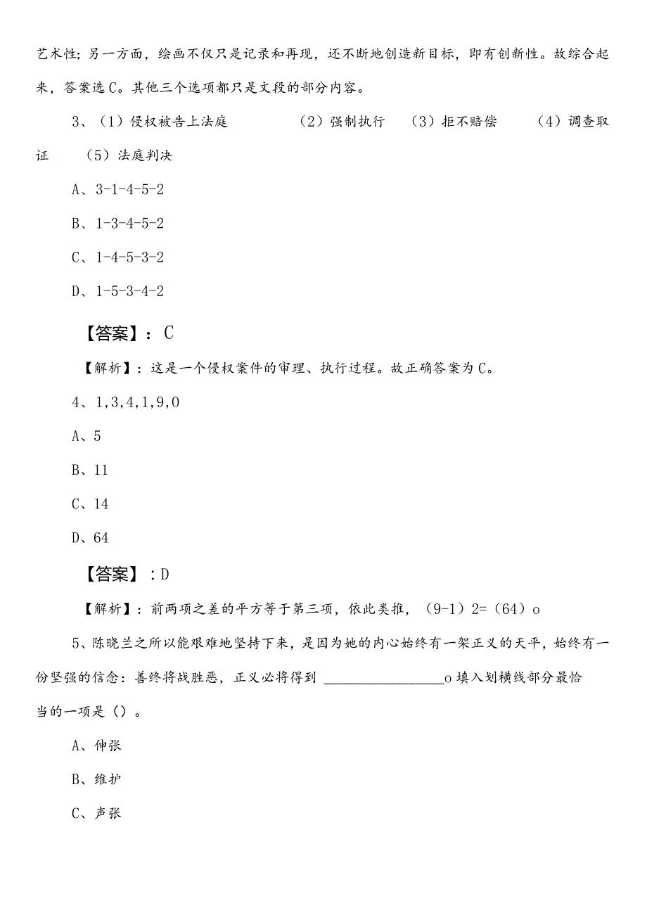 2023国企笔试考试职业能力测验（职测）预热阶段同步测试卷含答案和解析.docx_第2页