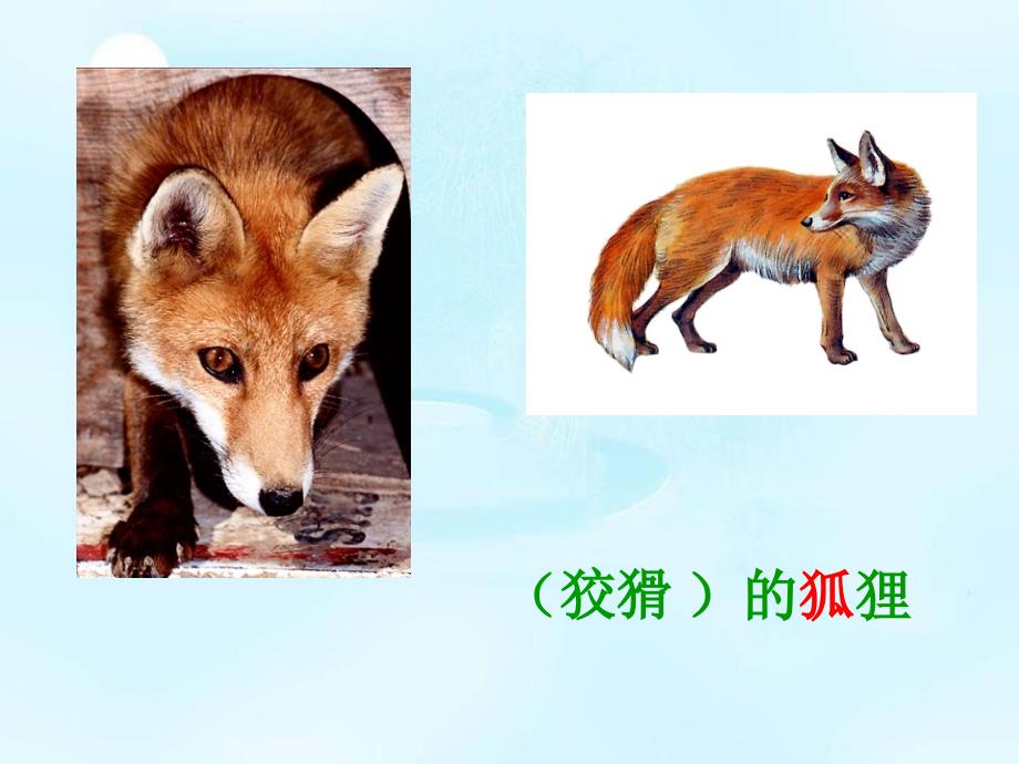 狐假虎威PPT课件.ppt_第3页