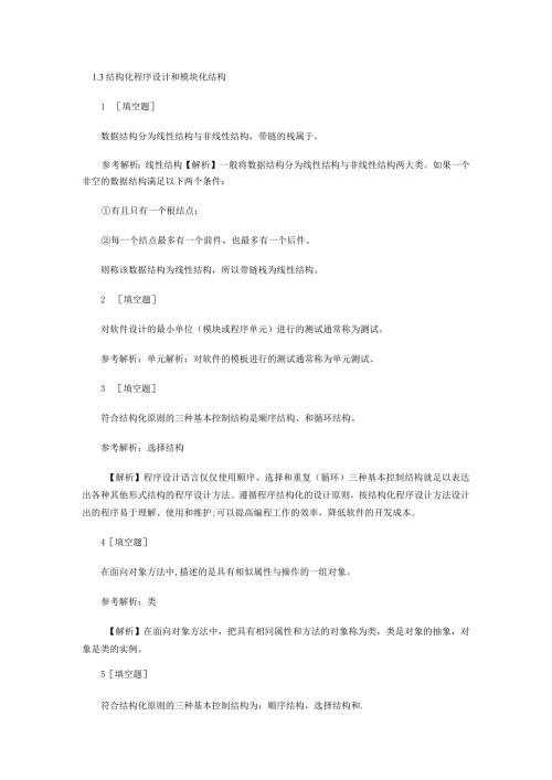 计算机二级C语言章节练习题及答案(3).docx