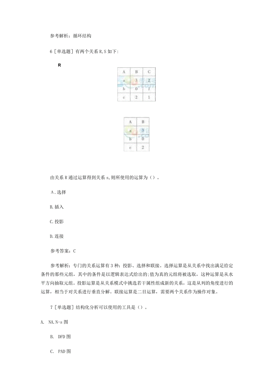 计算机二级C语言章节练习题及答案(3).docx_第2页