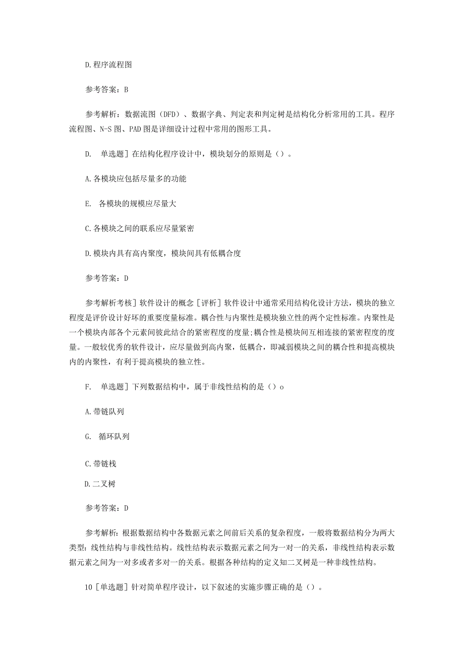 计算机二级C语言章节练习题及答案(3).docx_第3页