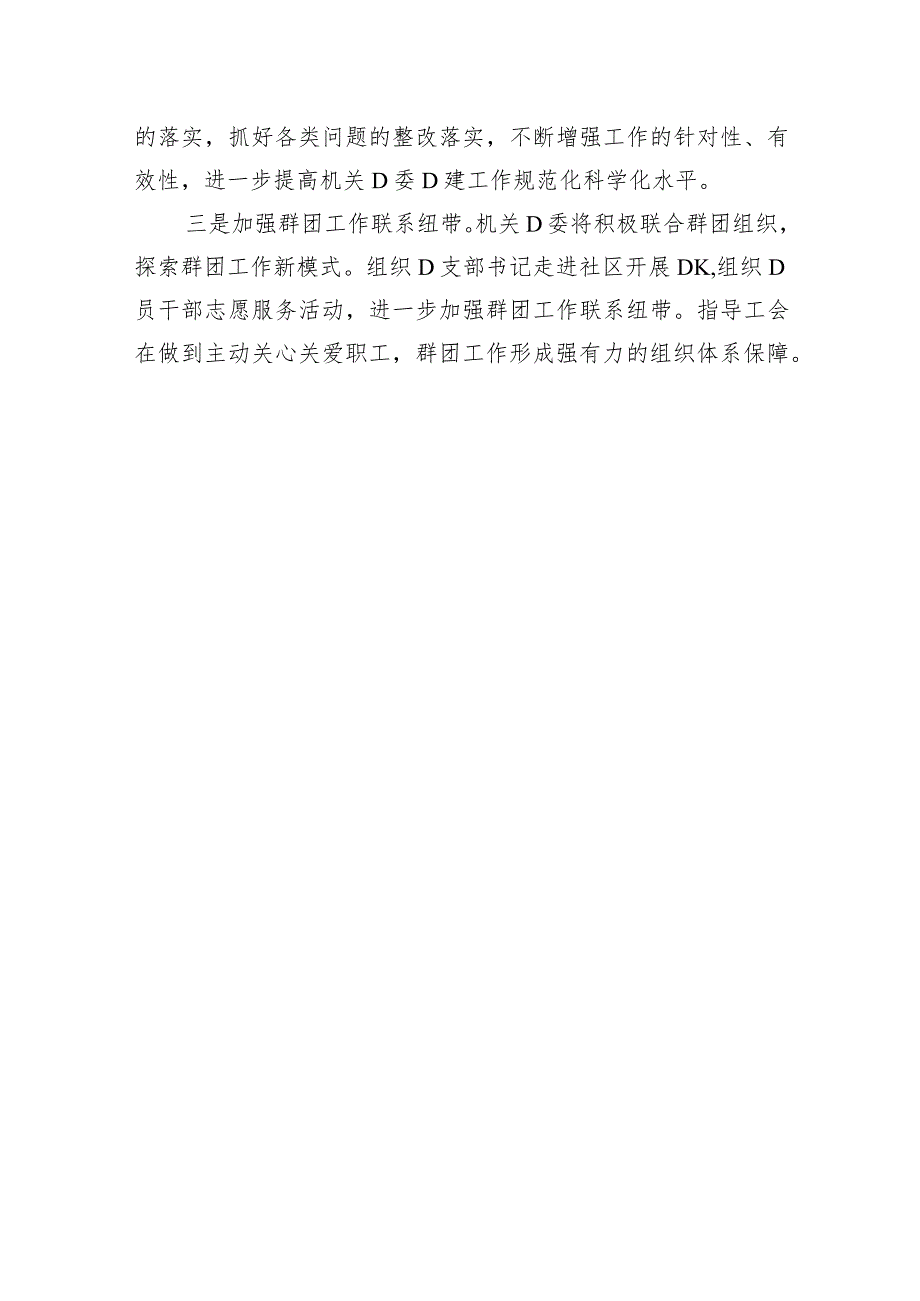 X局机关党委2023年上半年工作总结.docx_第3页
