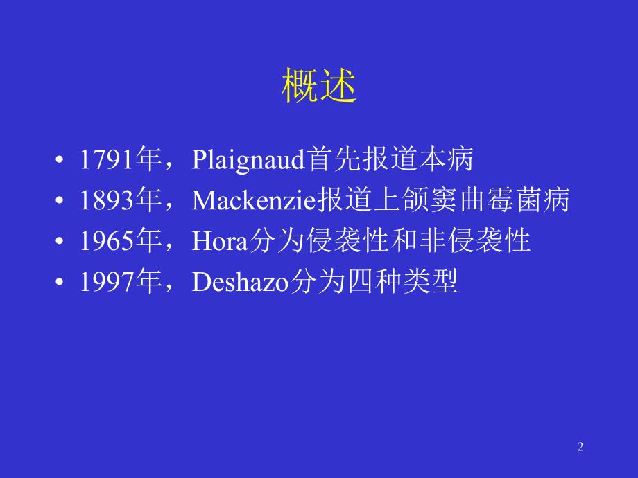 真菌性鼻窦炎影像学诊断ppt课件.ppt_第2页