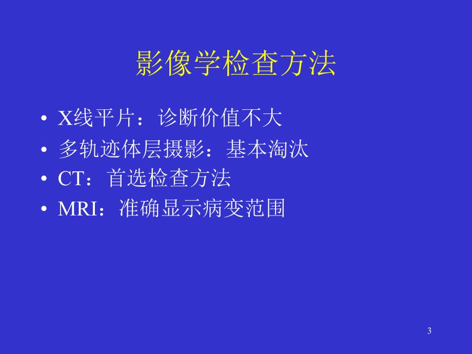 真菌性鼻窦炎影像学诊断ppt课件.ppt_第3页