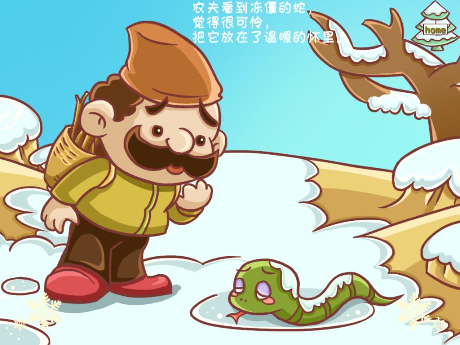 寓言故事农夫与蛇.ppt_第3页