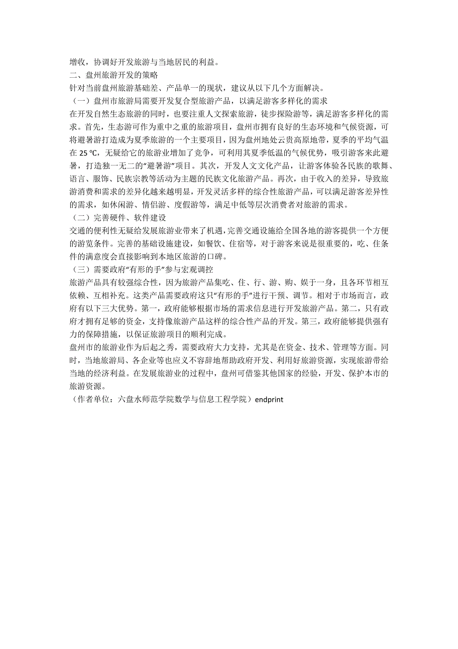 盘州市旅游业发展现状.docx_第2页