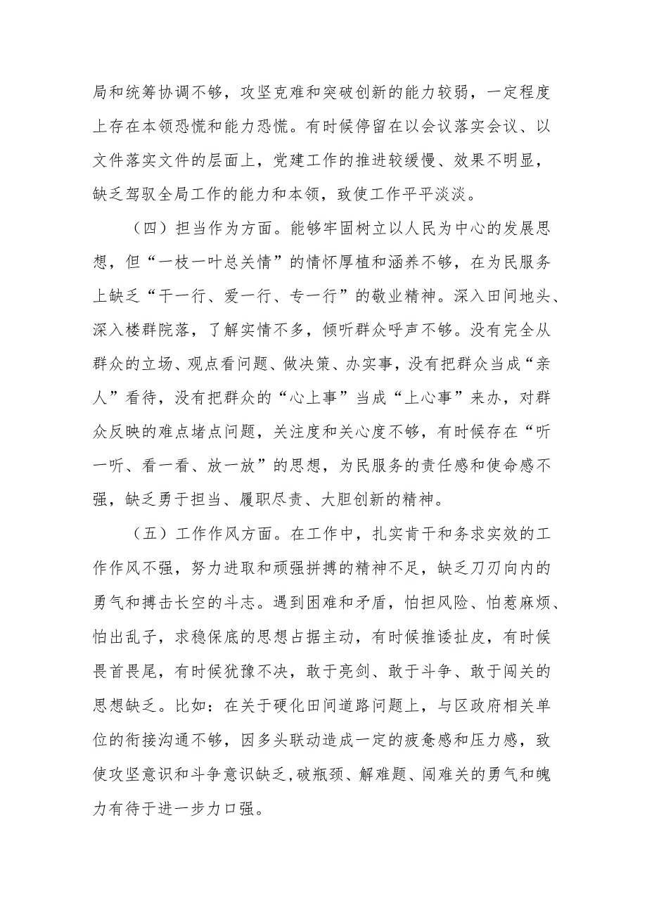 3篇2024年公司班子领导专题民主生活会个人对照检查.docx_第3页