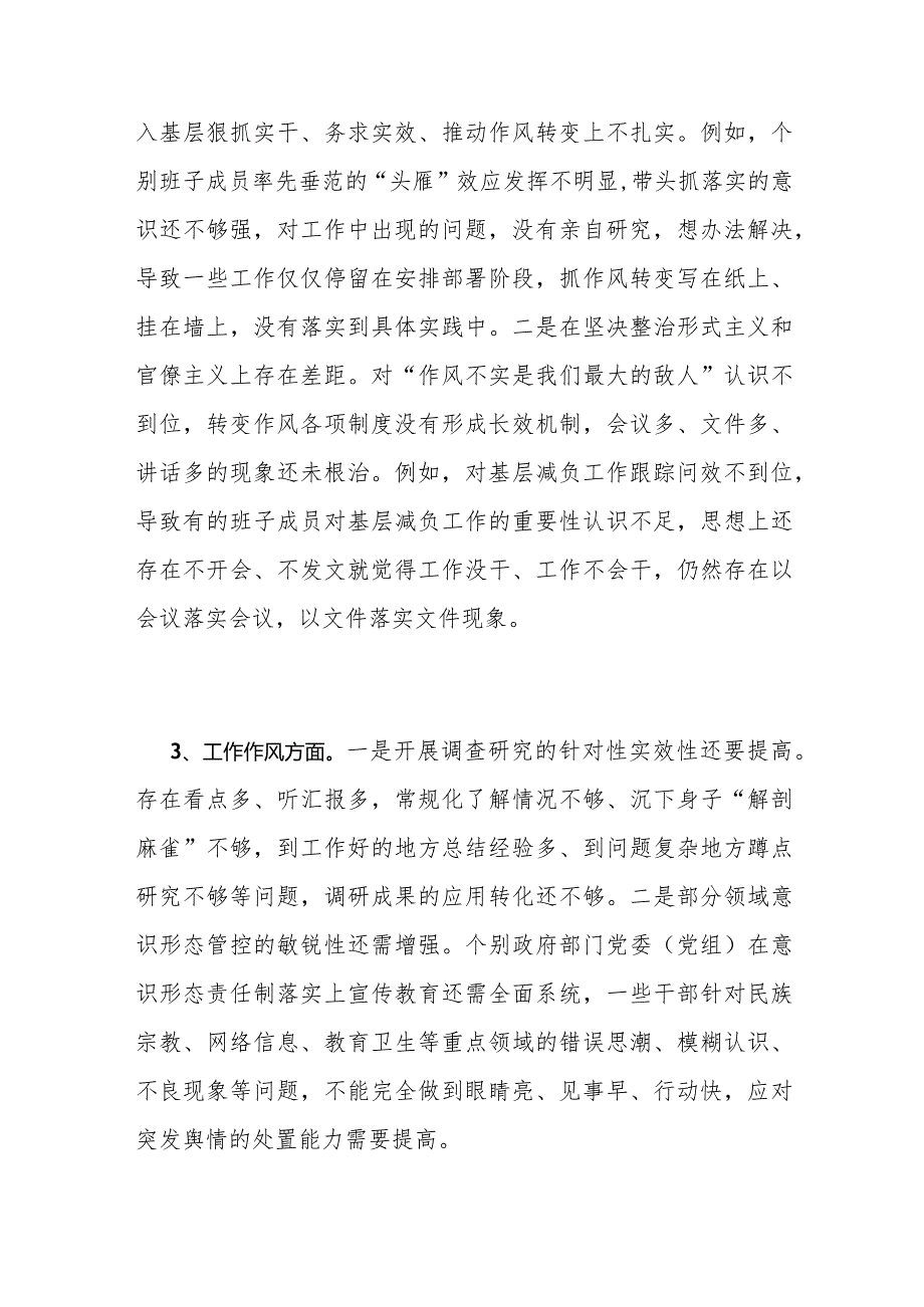 党委党组领导班子20232024“工作作风方面”存在问题原因分析整改措施汇编.docx_第3页