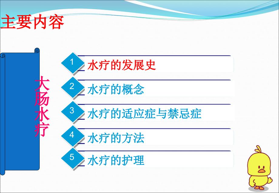 大肠水疗医学PPT.ppt_第3页