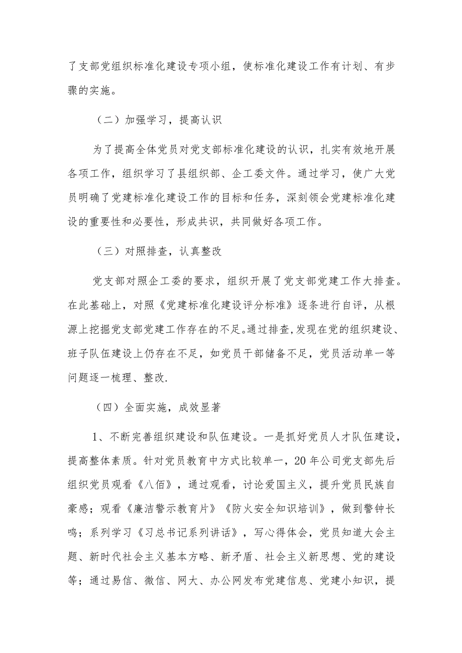 支部规范化建设六篇.docx_第2页