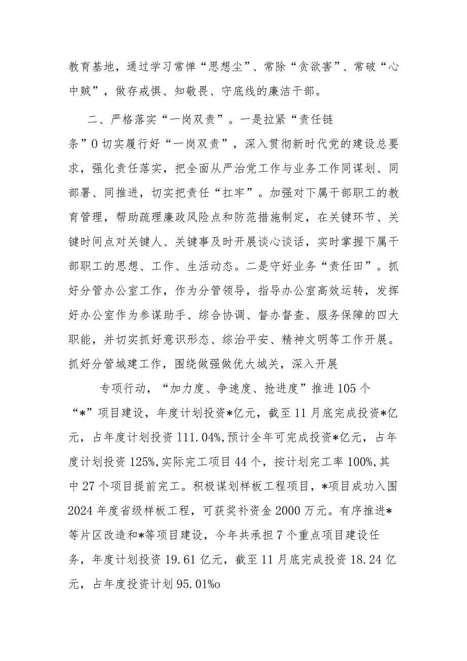 2023年副局长落实全面从严治党工作责任情况汇报(二篇).docx_第2页