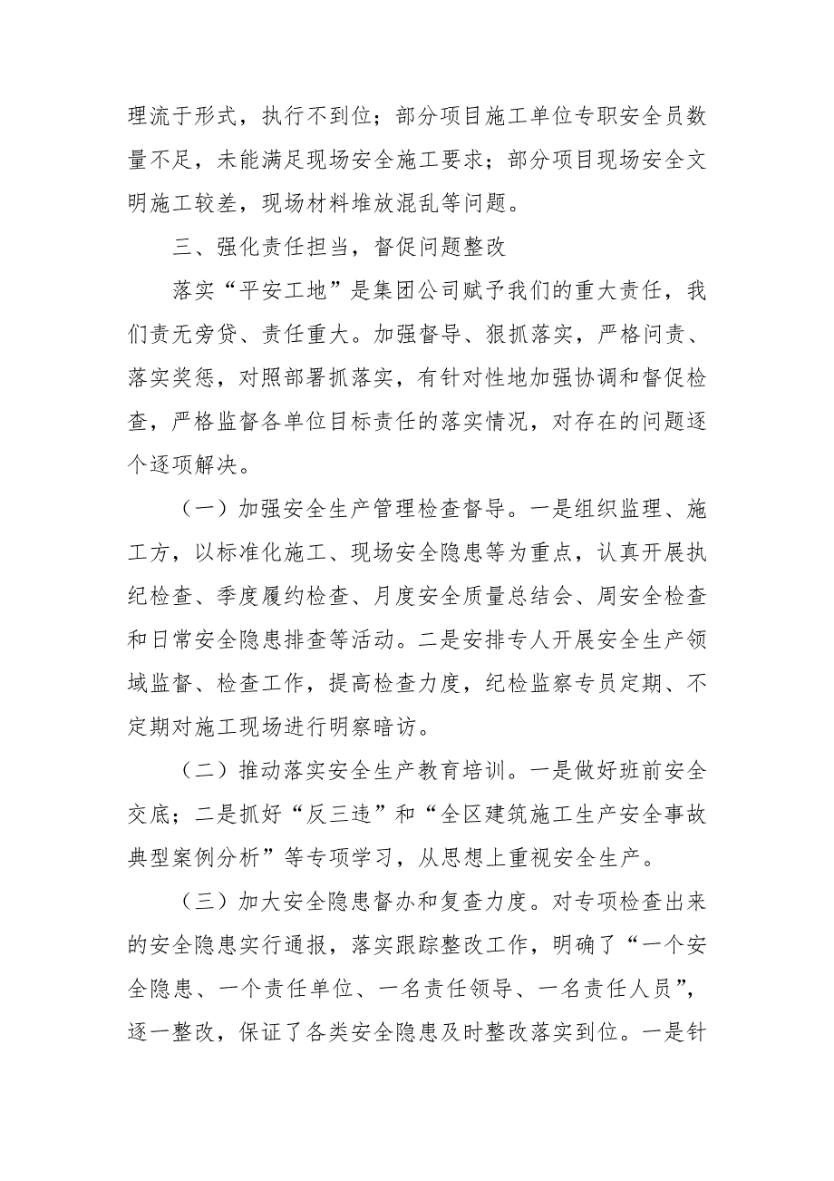 安全生产领域监督执纪问责工作情况报告.doc_第2页