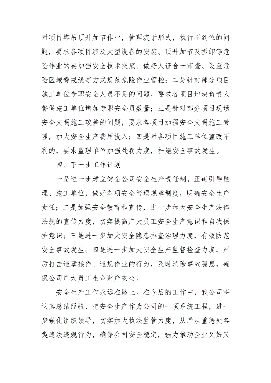 安全生产领域监督执纪问责工作情况报告.doc_第3页