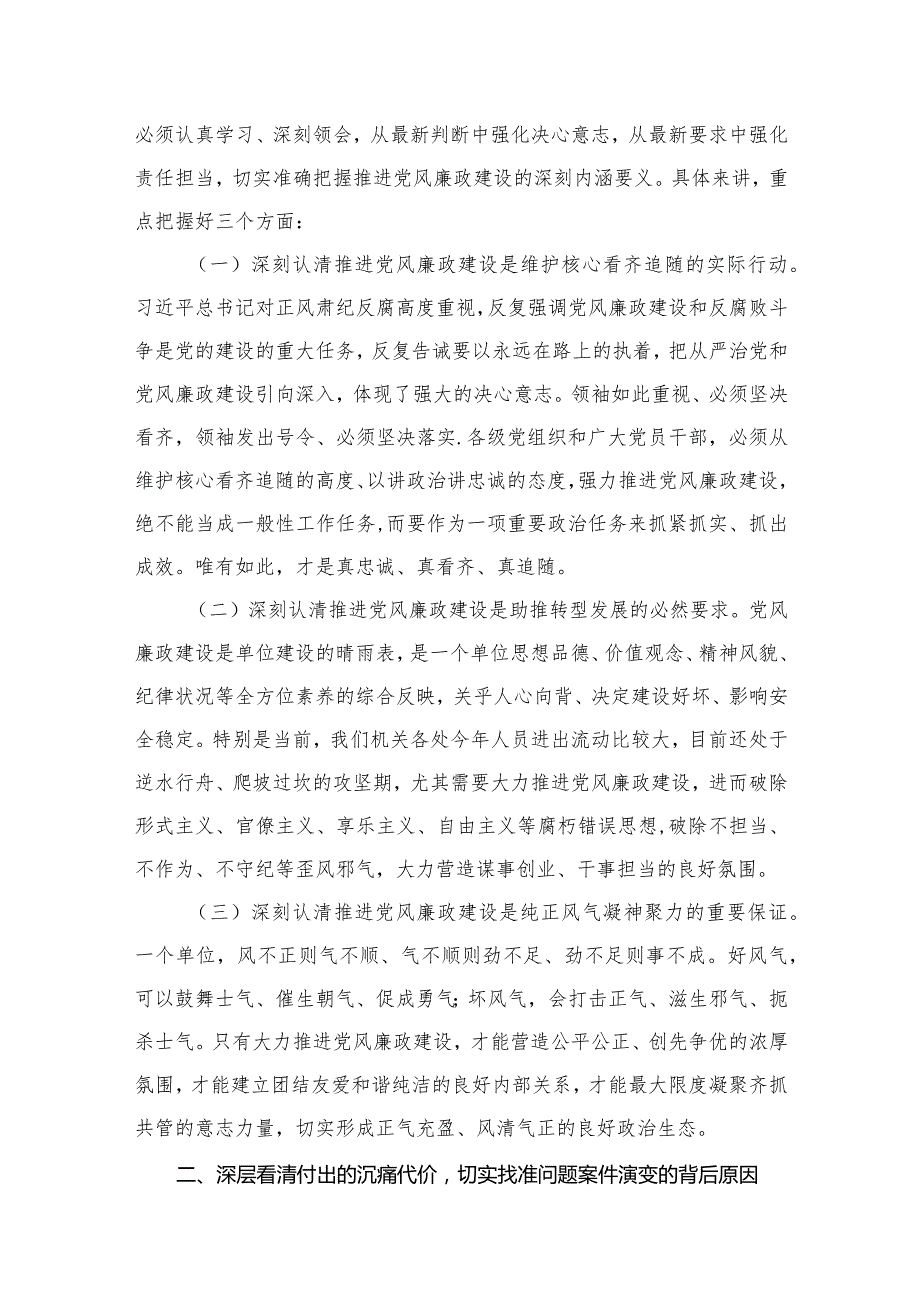 专题党课——书记讲党课专题党课讲稿材料（共10篇）.docx_第3页