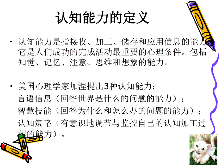 孤独症认知训练PPT课件.ppt_第2页